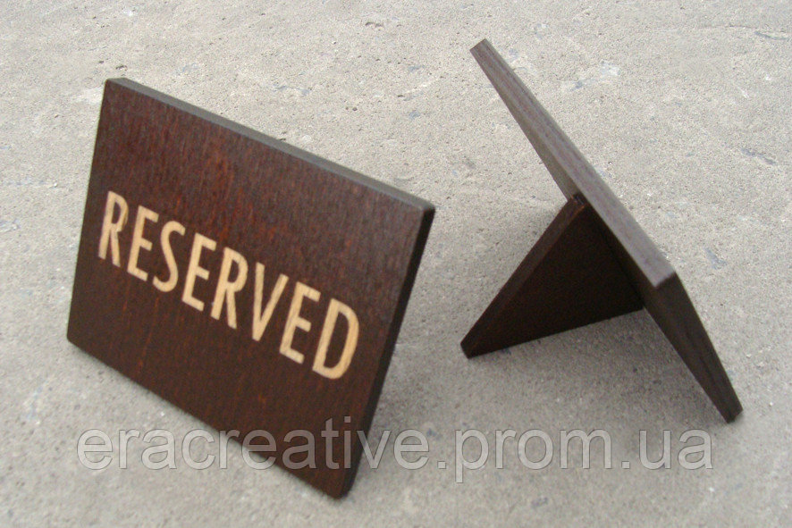 797094538_tablichka-rezerved-naklonnaya.jpg
